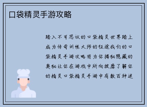 口袋精灵手游攻略