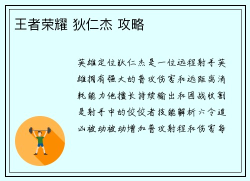 王者荣耀 狄仁杰 攻略