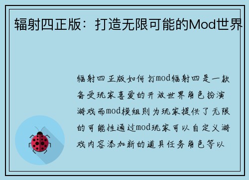 辐射四正版：打造无限可能的Mod世界