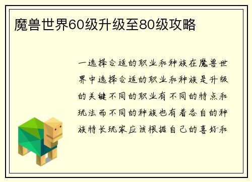 魔兽世界60级升级至80级攻略
