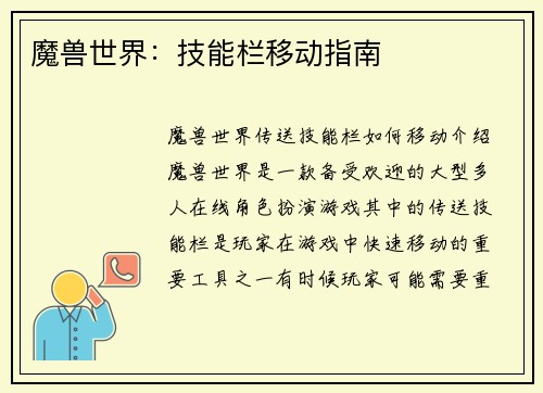 魔兽世界:技能栏移动指南