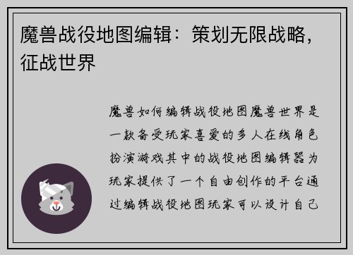 魔兽战役地图编辑:策划无限战略,征战世界